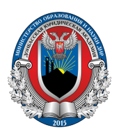 Донбасская юридическая академия